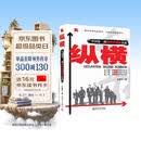 纵横：中国第一部顾问式销售小说