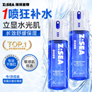 海洋至尊多效醒肤冰感精华喷雾爽肤水须后水控油保湿补水送男友生日礼物