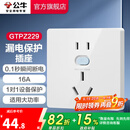 公牛（BULL）漏电保护插座GTP系列 暗装墙壁开关插座面板大功率漏保开关带插孔 【16A带漏保五孔】 插座