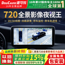 道可视（DOWCAUSE）720全景影像系统高清夜视专车专用倒车影像360度行车记录仪一体机 3D夜视王尊享版普通车型（720全景影像）超高清1080P 720全景影像+四路录像+停车监控