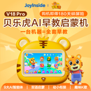 贝乐虎AI早教启蒙机V18 Pro 2026年新款升级款