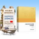 中国中世西北民族关系研究 欧亚备要