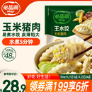 必品阁（bibigo）玉米蔬菜猪肉水饺 1200g 约48只 饺子蒸饺夜宵儿童早餐速冻半成品