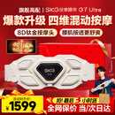 SKG腰部按摩器【教师节礼物】金腰带智能热敷物理揉捏按摩仪隐形暖宫护腰带生日实用纪念送男女友老师 【旗舰顶配】G7Ultra金腰带-限定礼盒装