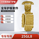 赫盾适用于别克GL8全车汽车底盘护板  25GL8 陆尚 插混 铝镁 5系2.2MM