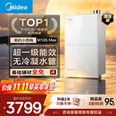 美的【小西梅尊享版M10S Max增压】16升燃气热水器天然气 一级能效无冷凝管 7A一级恒温 大水量静音