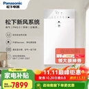 松下（Panasonic）新风系统家用壁挂式智能全热交换除菌异味空气净化PM2.5甲醛过敏原双向流沙尘暴扬沙新风换气一体 FV-RZ09VD2【高级版】
