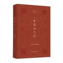 书籍的优雅：文艺复兴书籍札记