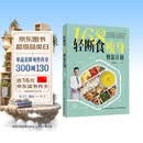 168轻断食瘦身餐盘计划 减重 京东减重
