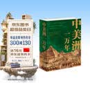 中美洲一万年 中美洲古代文明通史 文明研究 苏珊 托比 埃文斯著 三联书店出版