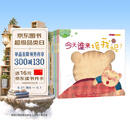 幼儿园，我来了（儿童绘本，送即将入园的孩子，缓解焦虑，适应集体生活） 
