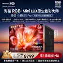 海信RGB-MiniLED电视小墨E5S Pro 85吋 3024分区玲珑真彩背光 信芯 抗反防眩墨晶屏2.0 超薄
