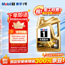 美孚（Mobil）全合成汽机油5W-30 SQ级4L金美经典表现汽车保养京东养车自营