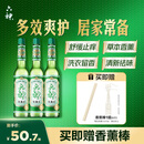 六神【经典玻璃瓶】舒缓止痒花露水195ml*3  清凉舒爽 祛味 经典原香