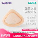 雪伦（SWELL） 雪伦多功能术后专用义乳无膜微孔温控硅胶仿真皮肤TPlus TP4