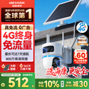 HIKVISION海康威视太阳能摄像头免插电800万双摄农村室外4G终身免流量360度无死角AOV户外监控器T4