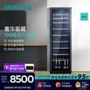 西门子（SIEMENS）391L酒柜120瓶装 红酒柜家用 葡萄酒柜恒温冷藏 进口橡木酒架 黑色 KW35VB7TSC