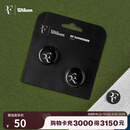威尔胜（Wilson）RF费德勒系列网球避震器 两个/卡 专业配件 WR8445001001