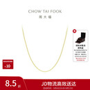 周大福O字链18K金项链素链爆闪百搭 40cm E125980