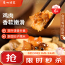 广州酒家荷香糯米鸡540g6个广式早茶速食面点生鲜开学季儿童早餐