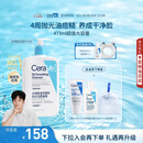 适乐肤（CeraVe）【油痘肌救星】水杨酸洁面473ml（男女士控油祛痘去黑头礼物）