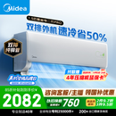 美的空调酷省电二代PRO 大1.5匹一级能效变频 【内外机均双排纯铜管】空调挂机国家补贴KFR-35GW/KS2P