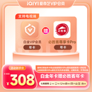 爱奇艺白金VIP会员年卡12个月 支持电视端官方充值 充请填写手机号