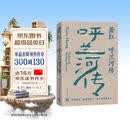 萧红作品：呼兰河传 萧红创作生涯九十周年精美纪念版 茅盾作序 中国现当代长篇小说豆瓣高分作品 她和她的黄金时代