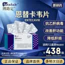 【原研药】博路定 恩替卡韦片 0.5mg*28片/盒