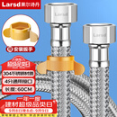 莱尔诗丹（Larsd）304不锈钢进水软管60CM马桶进水管热水器冷热通用上水管BH606