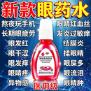 [求康]萘敏维滴眼液 10ml 1支装 眼药水疲劳眼干眼涩消炎止痒杀菌干涩视疲劳眼角痒缓解眼疲劳熬夜玩手机用眼过眼模糊 眼药水疲劳眼干眼涩眼发痒