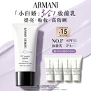 阿玛尼小白娇妆前乳30mlSPF45防晒隔离霜送女友生日礼盒中秋节新婚礼物