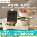 小熊（Bear）早餐机 三明治早餐机 多士炉面包机可拆煎饼锅下午茶轻食机小煮锅 一体机三明治机多功能  L01H1
