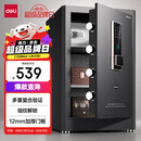 得力（deli）保险柜家用型保险箱指纹密码办公财务专用 全钢防盗防搬走可入衣柜 弘雅系列60cm黑 AE66-ZM