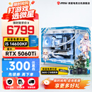 微星全家桶i5 14600KF/RTX5060/5060Ti显卡直播设计渲染高端电竞游戏台式机组装电脑主机整机DIY组装机 i5 14600KF+RTX5060Ti配六 爆款 微星全家桶主机