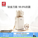 双立人（ZWILLING）NOW PRO双重抗菌钛金厨房刀具套装菜刀家用水果刀刀具全套剪刀磨刀棒厨具7件套奶油白