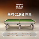 星牌（XING PAI）台球桌标准桌球台家用台球桌中式黑八球厅球房俱乐部c19白袍 9尺 9尺【灯+自动回球】+全套附件