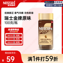 雀巢（Nestle）瑞士金牌冻干黑咖进口冲泡后*0糖低卡*燃减健身原味100g