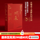 中信出版 包邮 川菜 扶霞邓洛普 著 鱼翅与花椒 鱼米之乡作者 日常生活至味 四川美食 中信出版社图书
