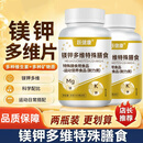 Y健康镁钾多维特殊膳食维生素矿物质运动营养60粒syh 3瓶【疗效装】（超划算）98%用户选择
