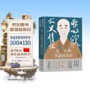 悲欣交集 : 弘一法师李叔同全传 （丰子恺插图本）
