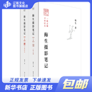 梅生摄影笔记（上下册）梅生著 电子工业出版社 梅生摄影笔记（上下册）