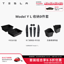 特斯拉（Tesla）官方 Model 3/Y/Y L 中控台托盘 Model Y L 收纳9件套