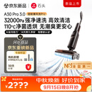 石头【重磅新品】A30Pro3.0洗地机【超能暴风洗】32kPa吸力全向助力自清洁拖地机洗拖吸一体扫地机器人