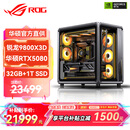华硕锐龙9800X3D主机RTX5070Ti/5080/5090主机 千帧电竞rog全家桶 9850X3D主机游戏台式机组装电脑整机 锐龙7 9800X3D+RTX5080 丨配置五