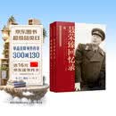 聂荣臻回忆录（上、下 中国人民解放军高级将领回忆录丛书）