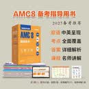 美国数学竞赛AMC8指导用书2027备考