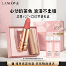兰蔻菁纯粉金管口红#274奶茶裸化妆品礼盒送女友