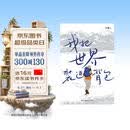我把世界装进背包 小鹏 生活旅行