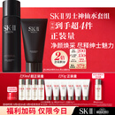 SK-II男士神仙水230ml+氨基酸洗面奶120g护肤品套装化妆品sk2生日礼物